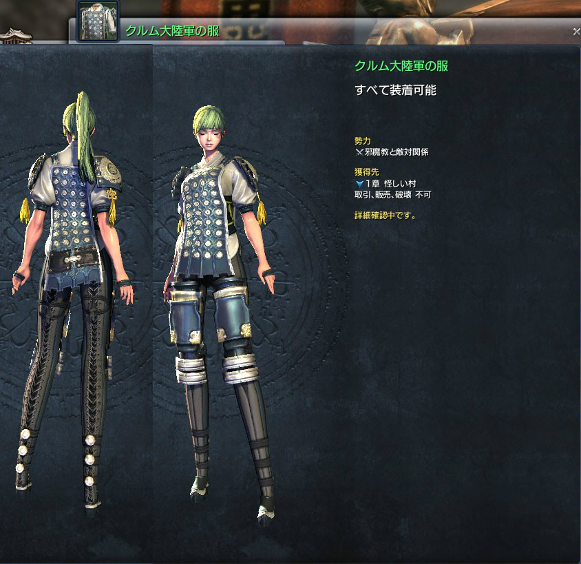 bns 勢力 服購入